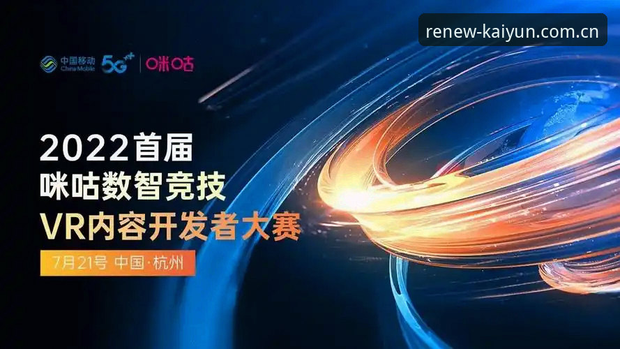 揭秘云开全站登录焕新上线赛程数据：真实体验背后的体育资讯革命